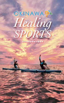 OKINAWA Healing SPORTS（簡）