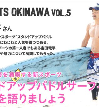 MY ROOTS OKINAWA Vol.5　Ryohei Yoshida