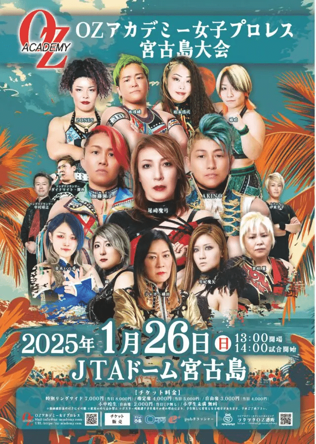 OZアカデミー女子プロレス2025 宮古島大会