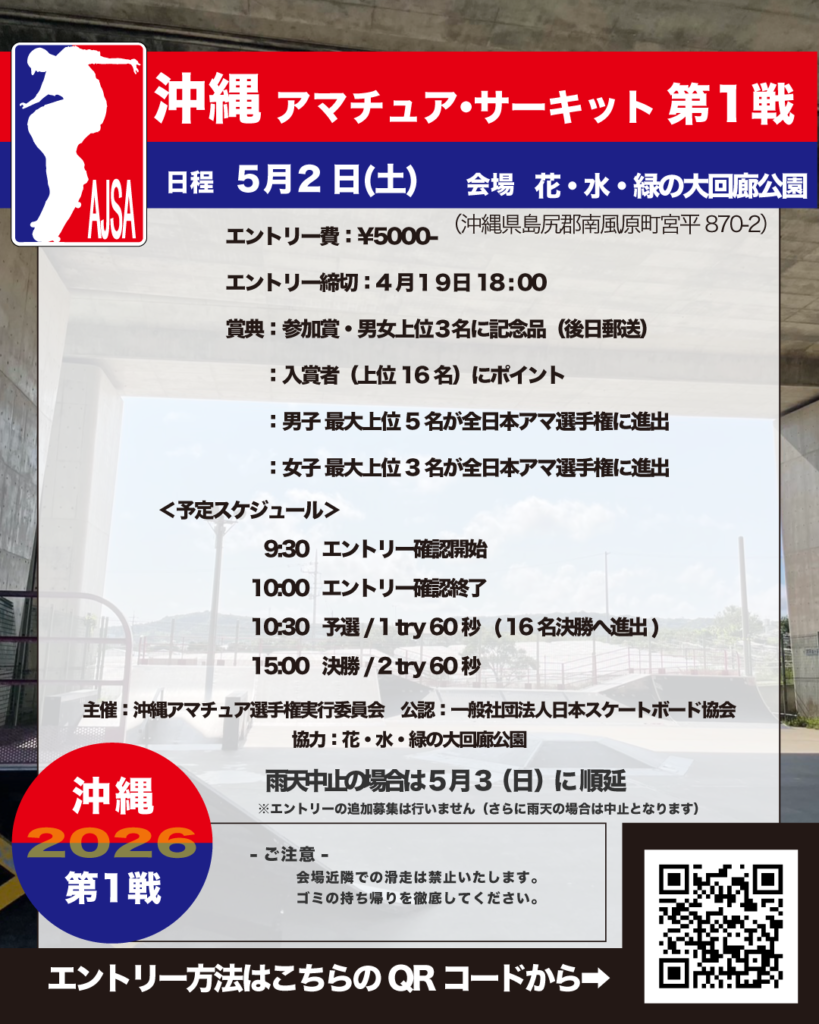 AJSA2026_沖縄サーキット_第1戦