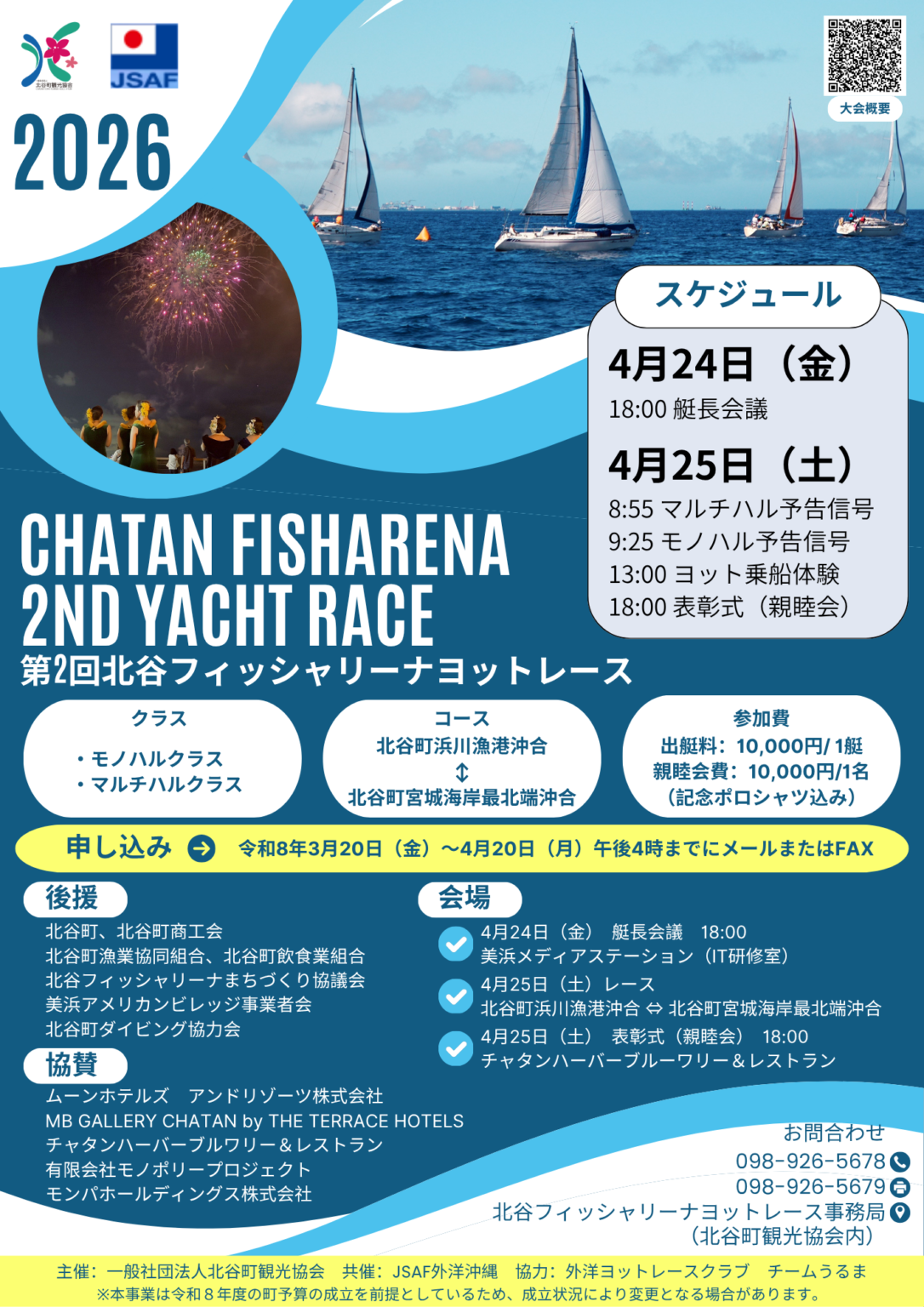 第2回＿北谷フィッシャリーナヨットレース