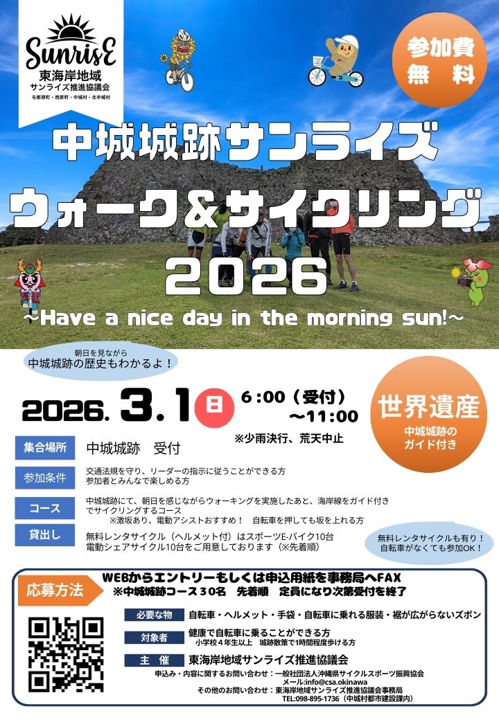 サンライズドウォーク＆ライド２０２６