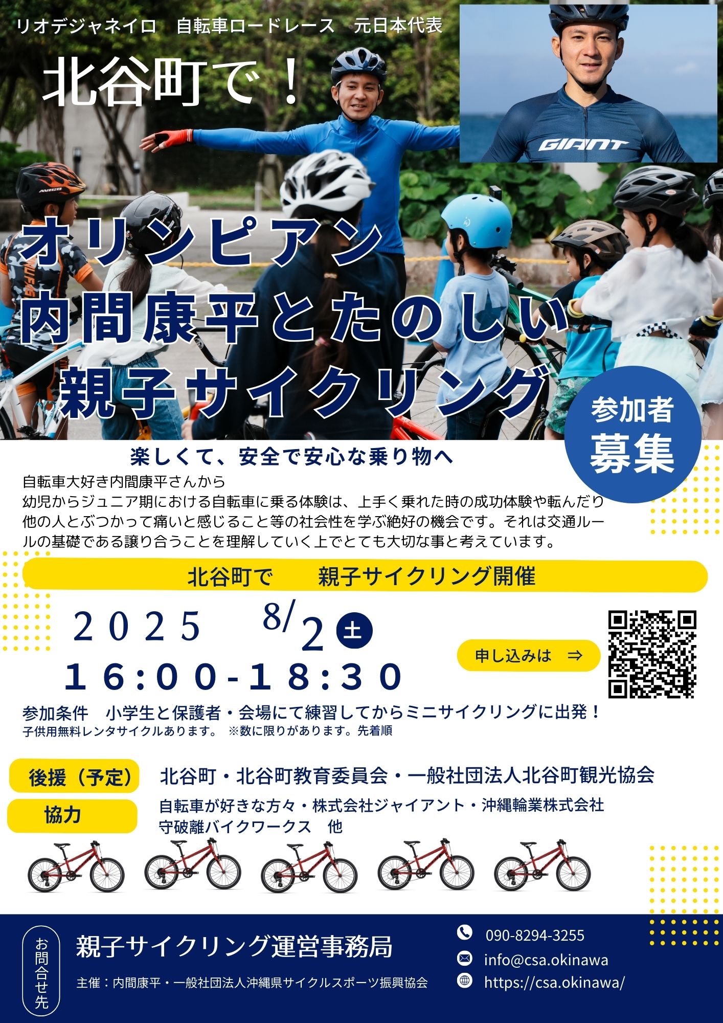 北谷で親子サイクリング！
