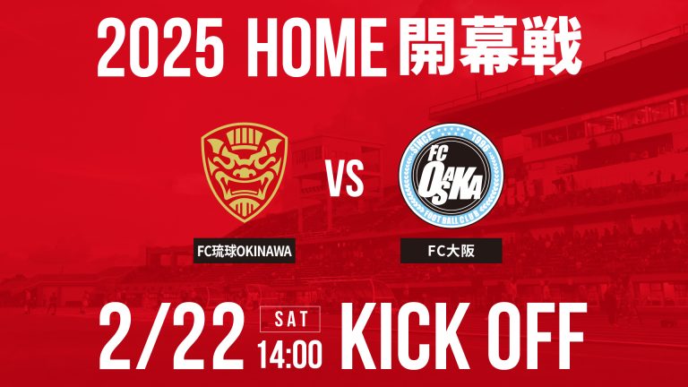 明治安田J3リーグFC琉球OKINAWA VS FC大阪