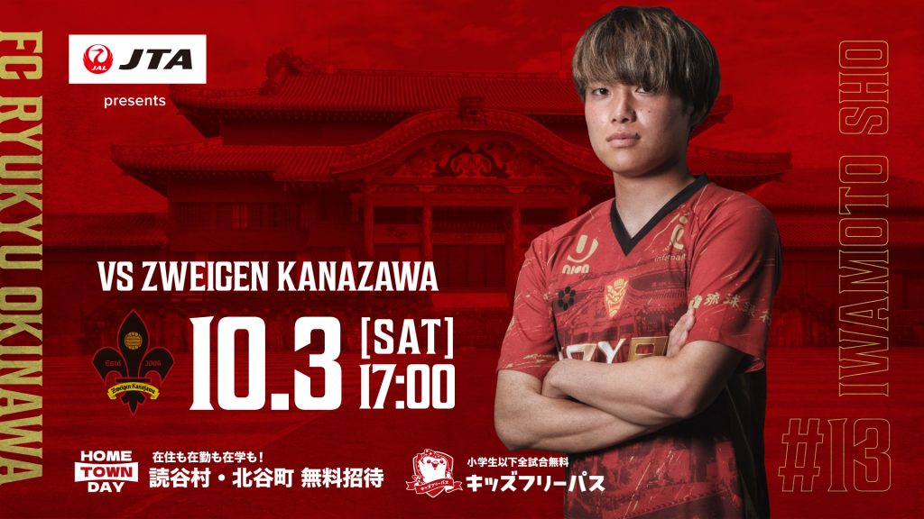 FC琉球 vs ツエーゲン金沢戦