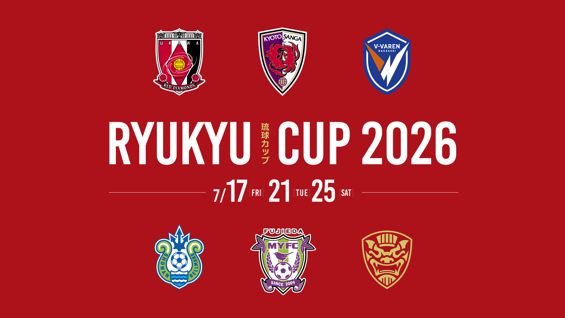 【26/27シーズン沖縄キャンプ】琉球カップ2026