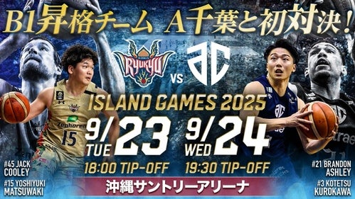 「ISLAND GAMES 2025」vsアルティーリ千葉