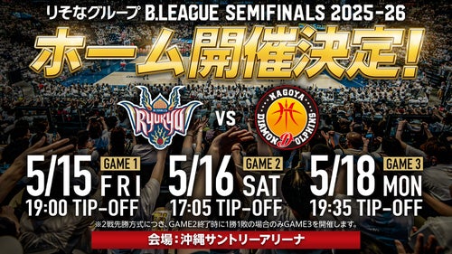 りそなグループ B.LEAGUE CHAMPIONSHIP 2025-26 琉球ゴールデンキングス vs 名古屋ダイヤモンドドルフィンズ