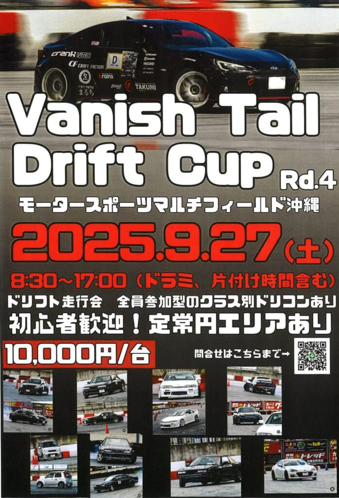 -Vanish Tail Drift Cup Rd.4-in モータースポーツマルチフィールド沖縄