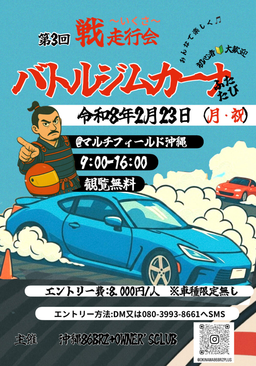 【戦〜いくさ〜走行会　第3戦　-バトルジムカーナふたたび-】