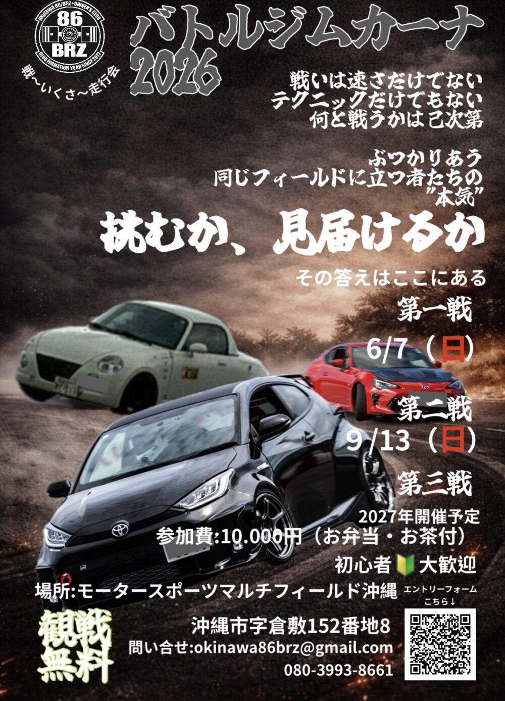 バトルジムカーナ2026（モータースポーツ）