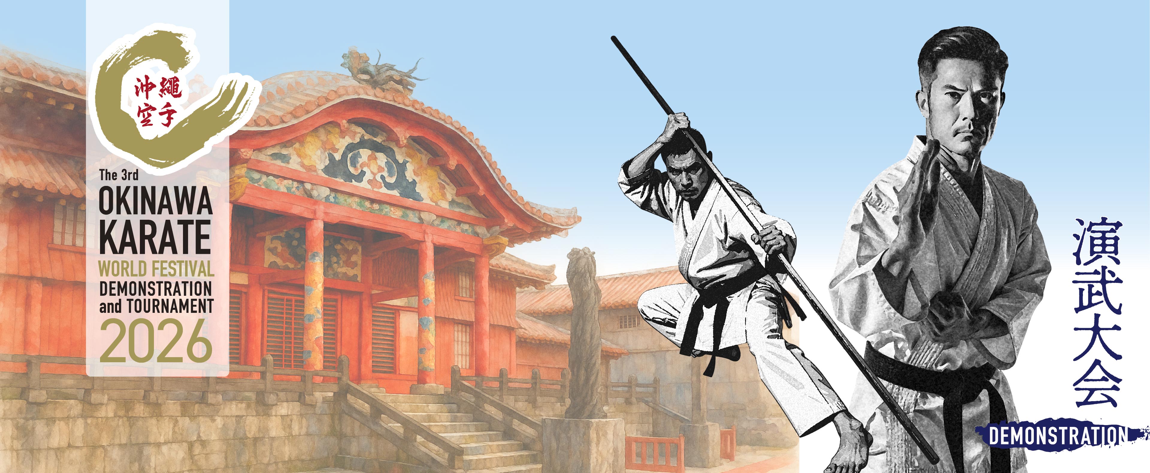 第３回沖縄空手世界大会　演武大会