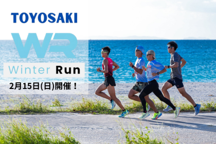 2026豊崎ウィンターラン IN豊崎海浜公園美らSUNビーチ