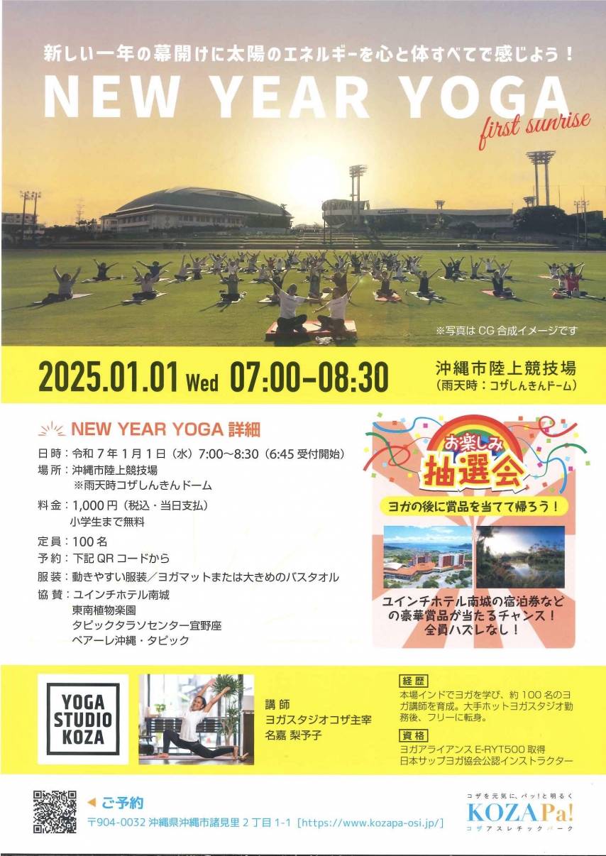 『NEW YEAR YOGA』