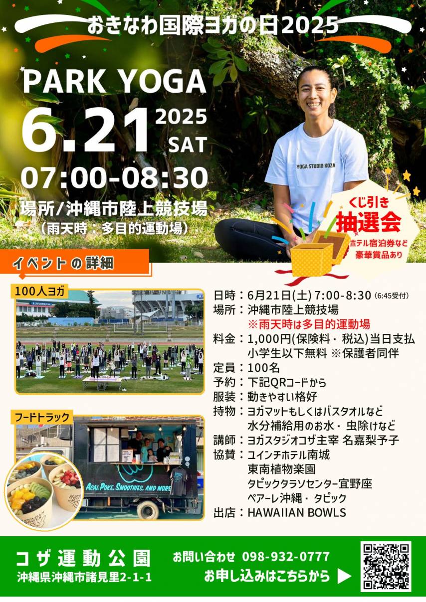 『PARK YOGA』  ～おきなわ国際ヨガの日2025～