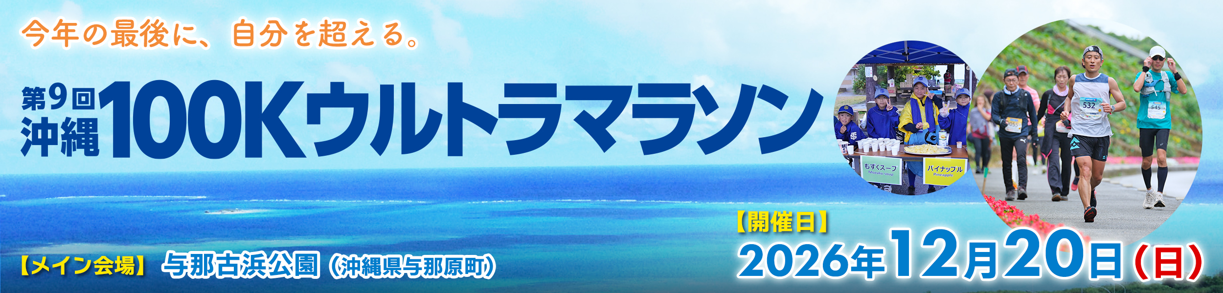 第9回 沖縄100Kウルトラマラソン
