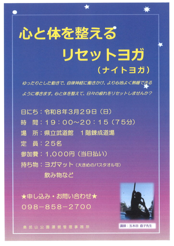 心と体を整えるリセット（ナイト）ヨガ
