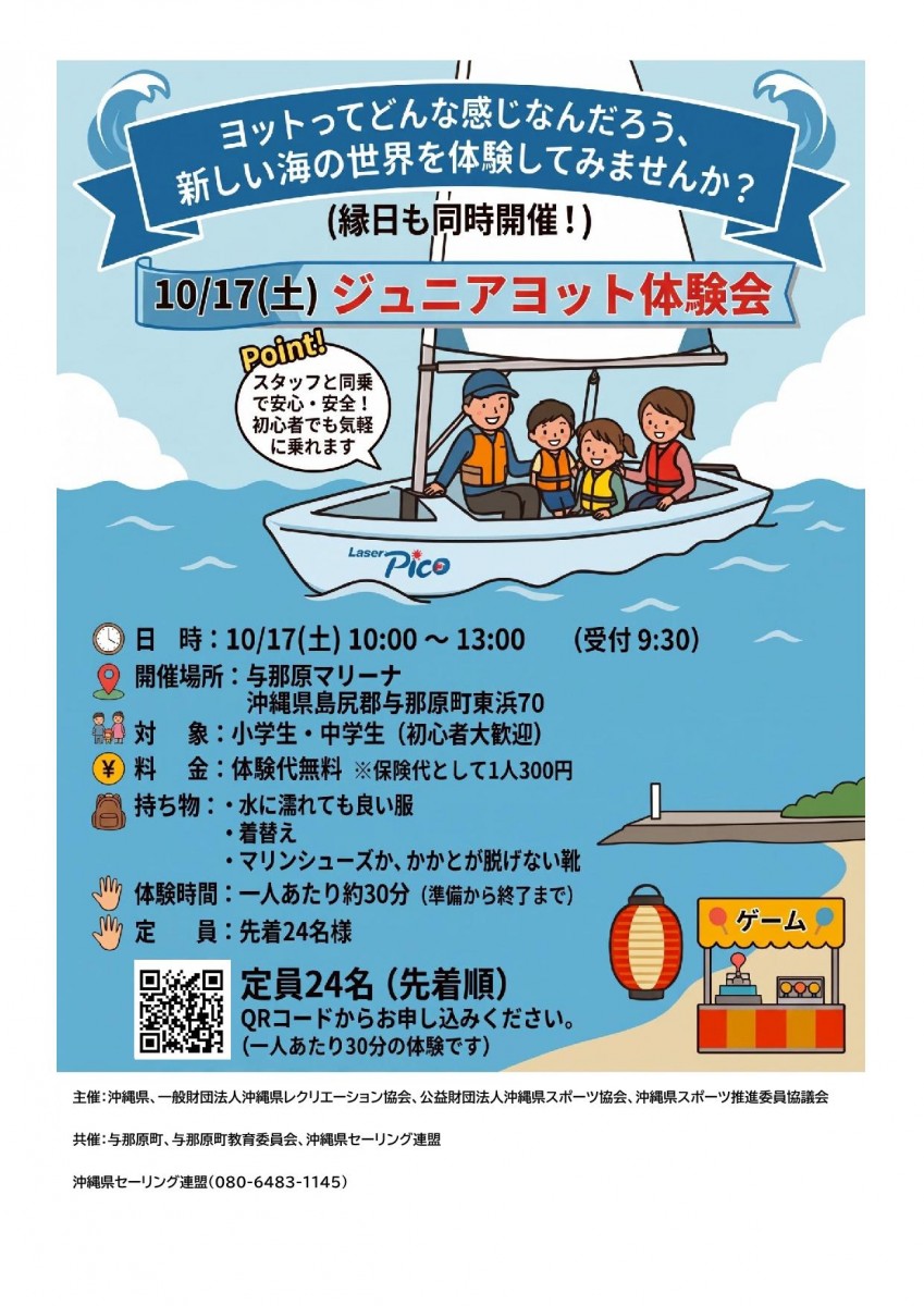 ジュニアヨット体験会（第29回 沖縄県 スポーツ・レクリエーション祭）