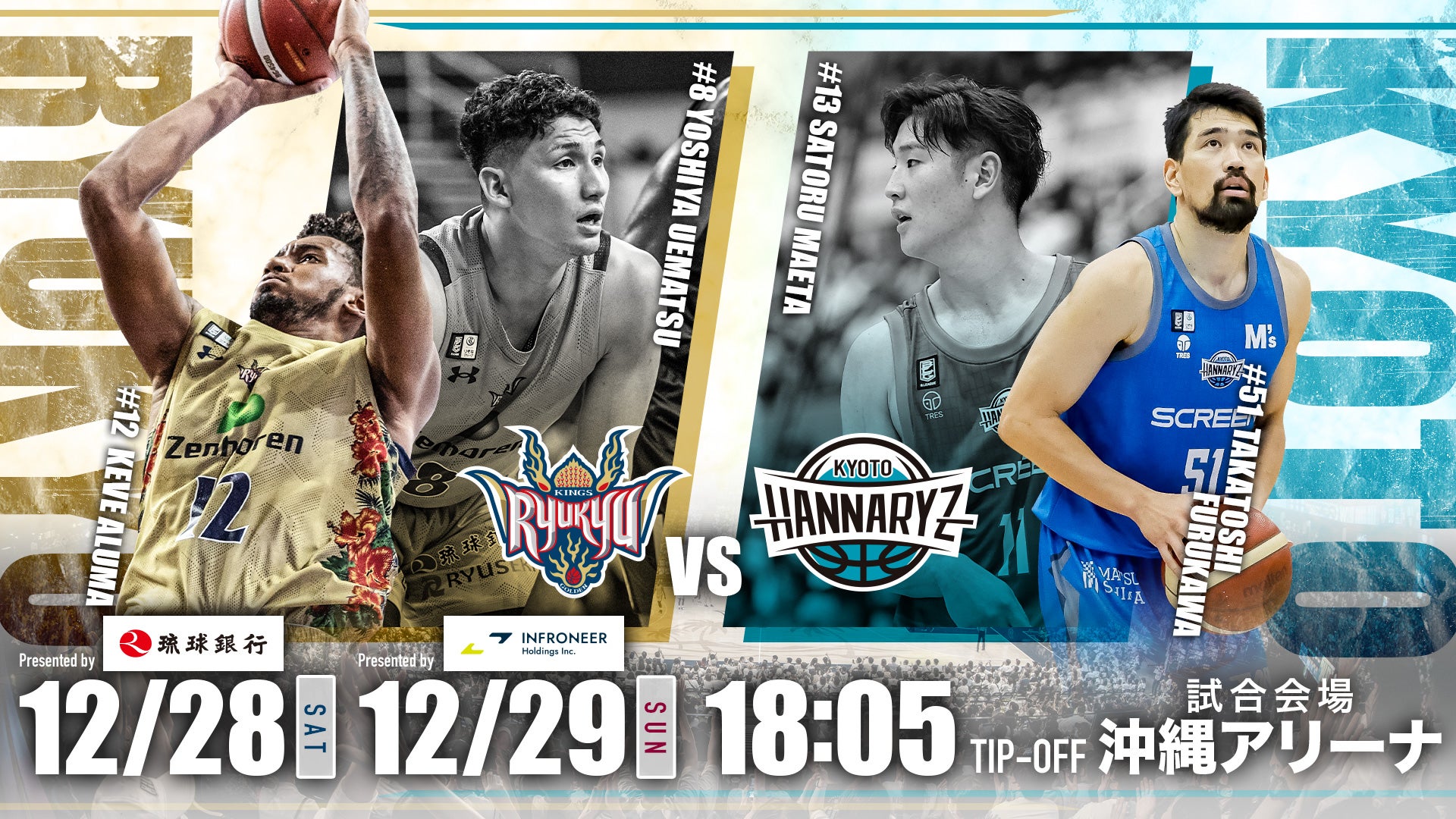 B.LEAGUE 京都ハンナリーズVS琉球ゴールデンキングス