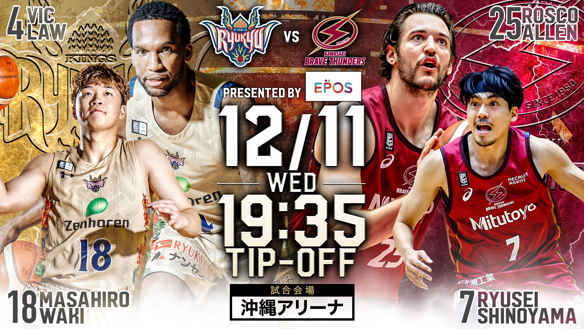 B.LEAGUE 川崎ブレイブサンダースVS琉球ゴールデンキングス