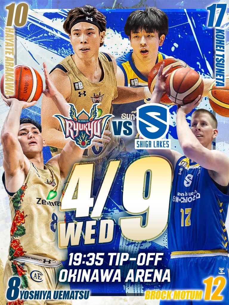 B.LEAGUE 滋賀レイクスVS琉球ゴールデンキングス