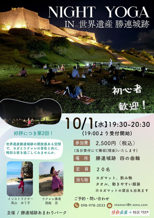 第2回 NIGHT YOGA IN 世界遺産 勝連城跡
