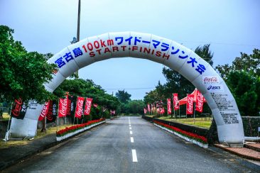 第33回宮古島100kmワイドーマラソン大会