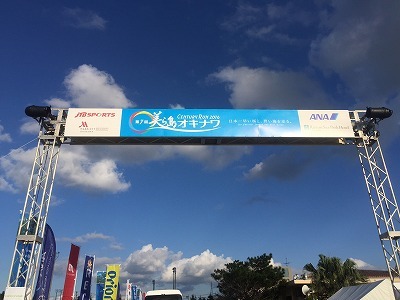 沖縄のスポーツ大会「体験レポート」