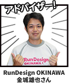 RunDesign OKINAWA 金城雄也さん