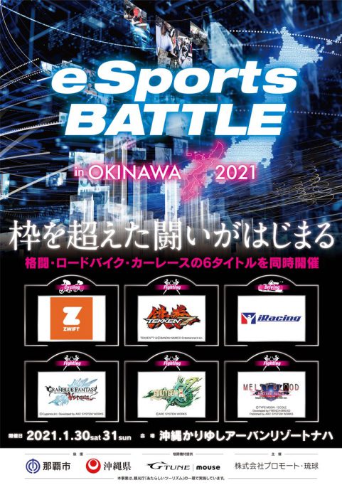 eSports BATTLE in OKINAWA 2021