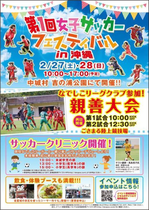 第1回女子サッカーフェスティバルin沖縄