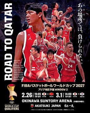 FIBAバスケットボール ワールドカップ 2027 アジア地区予選（Window 2）中国戦