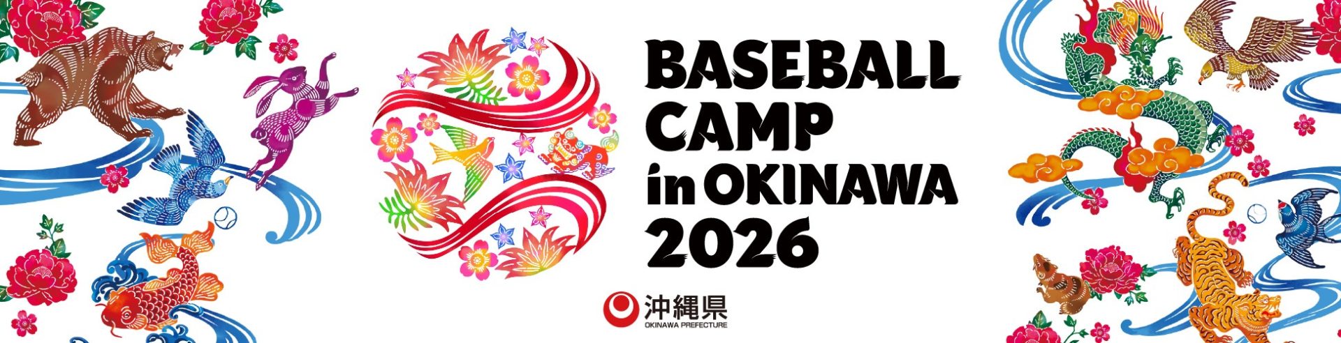 ＼キャンプシーズン到来！⚾プロ野球沖縄キャンプ応援イベント 山本昌トークショーに参加してきました⚾／