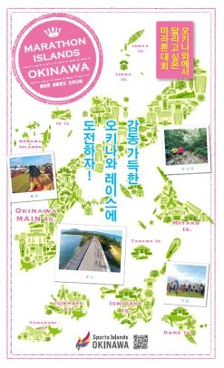 MARATHON ISLANDS OKINAWA