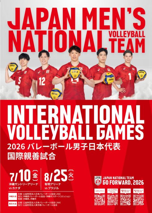 2026バレーボール男子日本代表国際親善試合（沖縄大会）