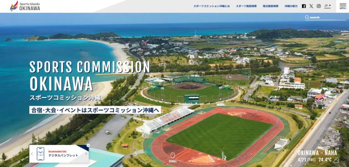 スポーツコミッション沖縄