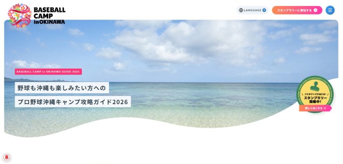 プロ野球スプリングキャンプ