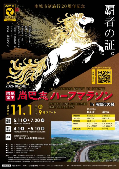 第23回_琉球国王_尚巴志ハーフマラソン_in_南城市大会
