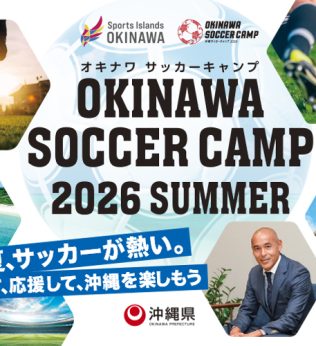 サッカー夏キャンプ、2026-2027シーズンを占うキャンプが見逃せない！